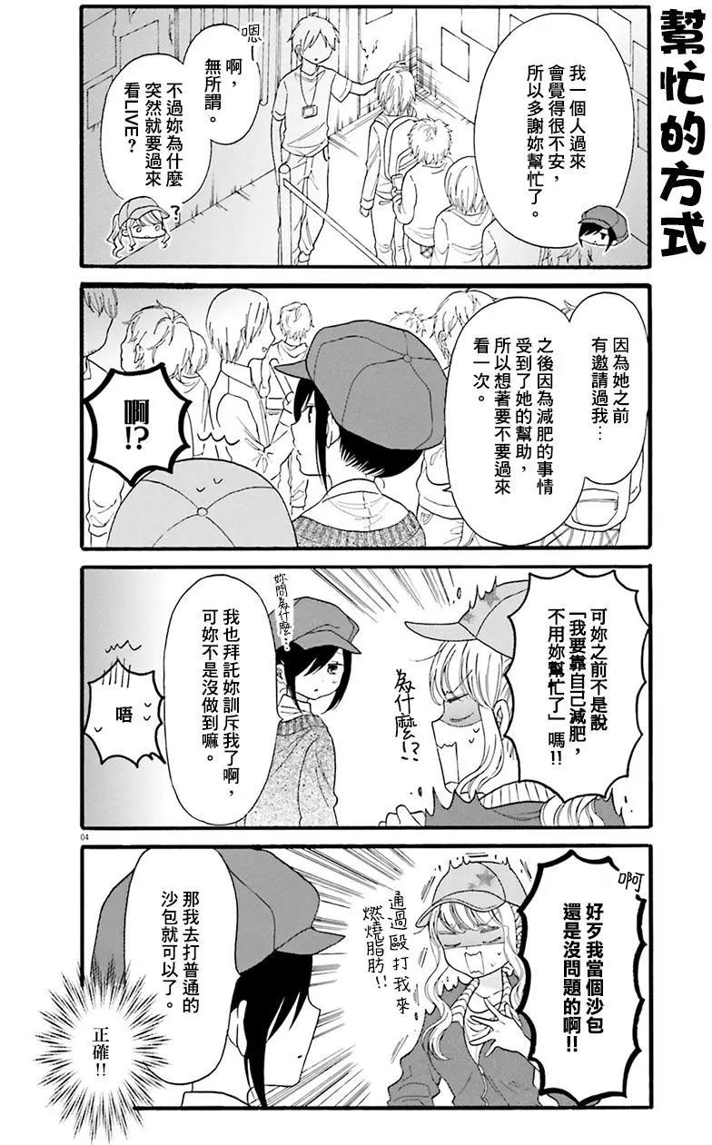 《辣妹与宅妹的不解孽缘》第15回 第4页