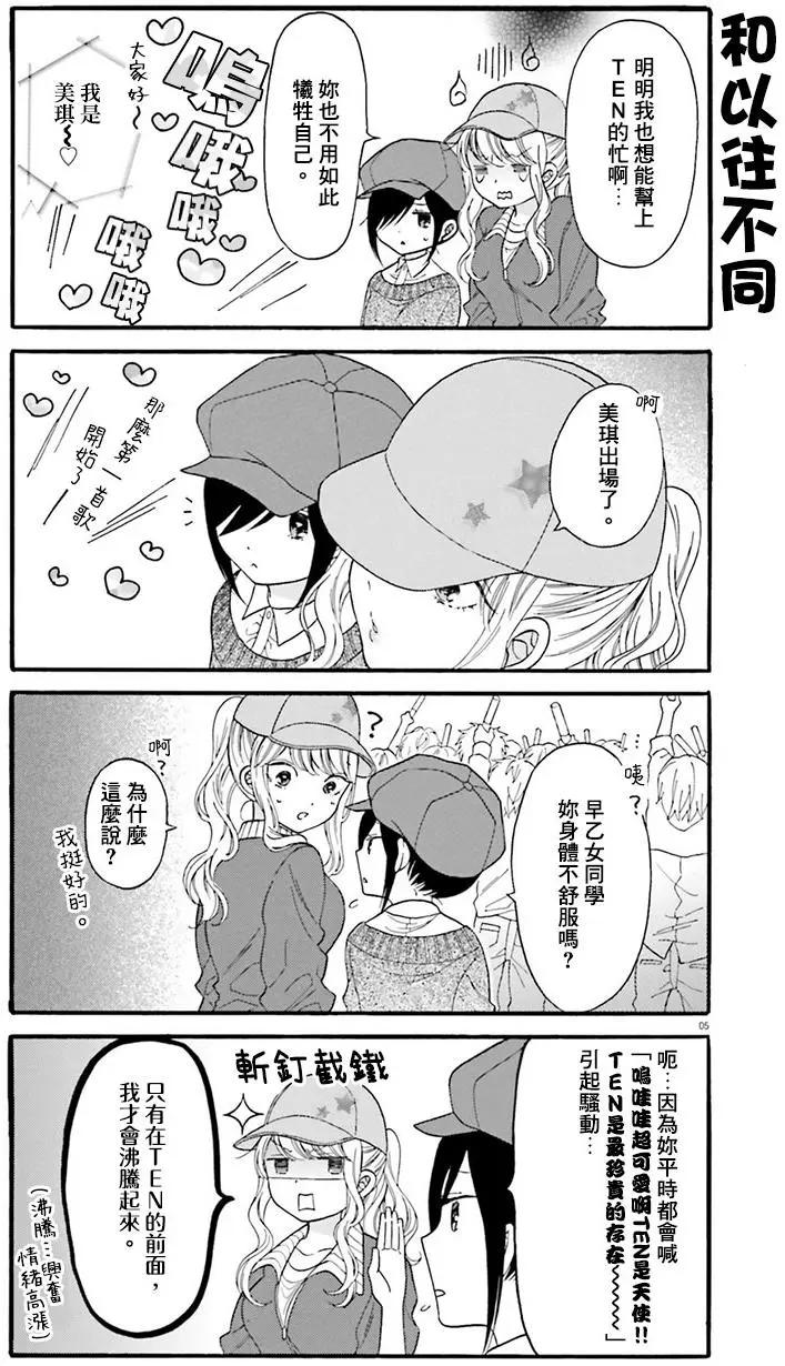 《辣妹与宅妹的不解孽缘》第15回 第5页