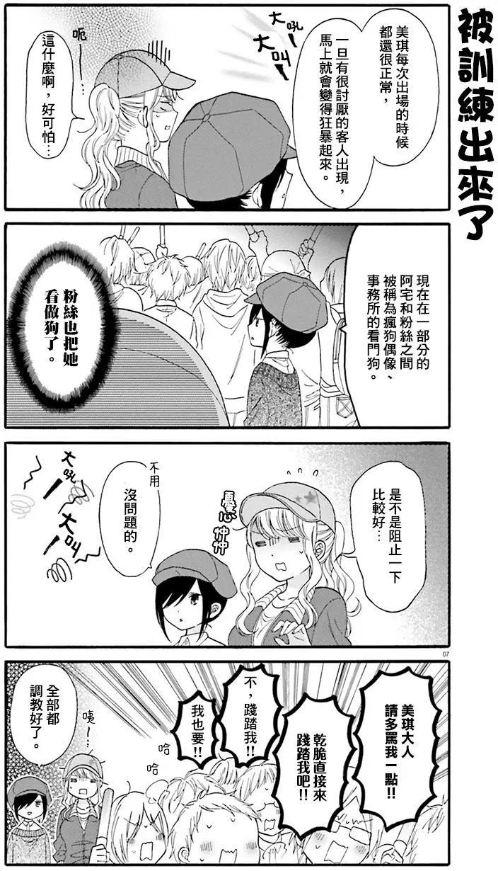《辣妹与宅妹的不解孽缘》第15回 第7页