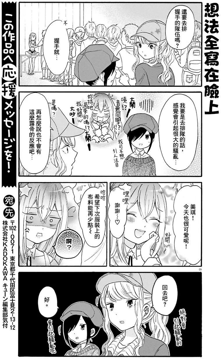 《辣妹与宅妹的不解孽缘》第15回 第9页