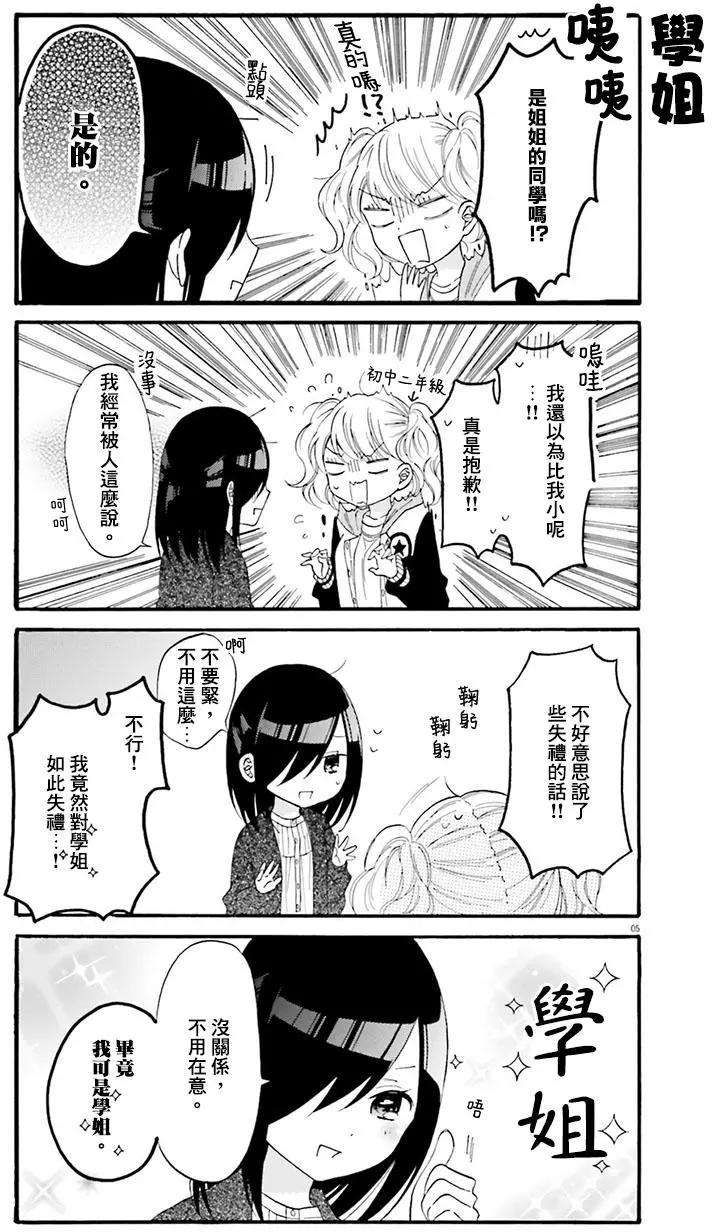 《辣妹与宅妹的不解孽缘》第13回 第5页