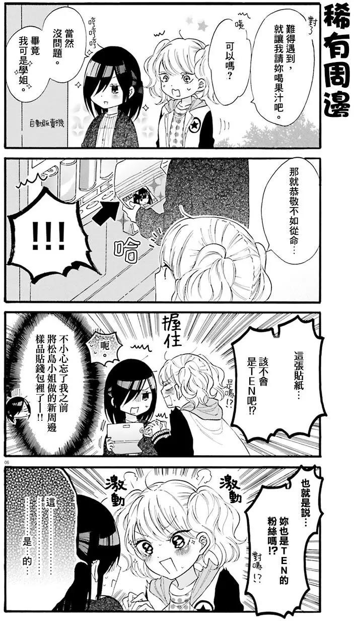 《辣妹与宅妹的不解孽缘》第13回 第6页