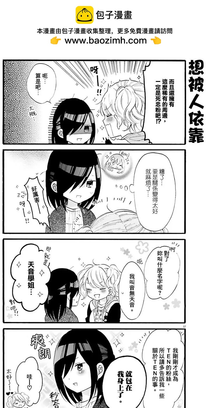 《辣妹与宅妹的不解孽缘》第13回 第7页