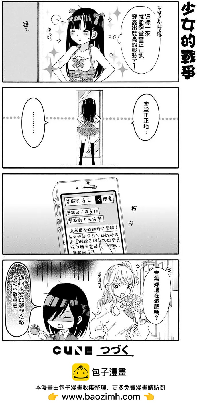 《辣妹与宅妹的不解孽缘》第14回 第10页