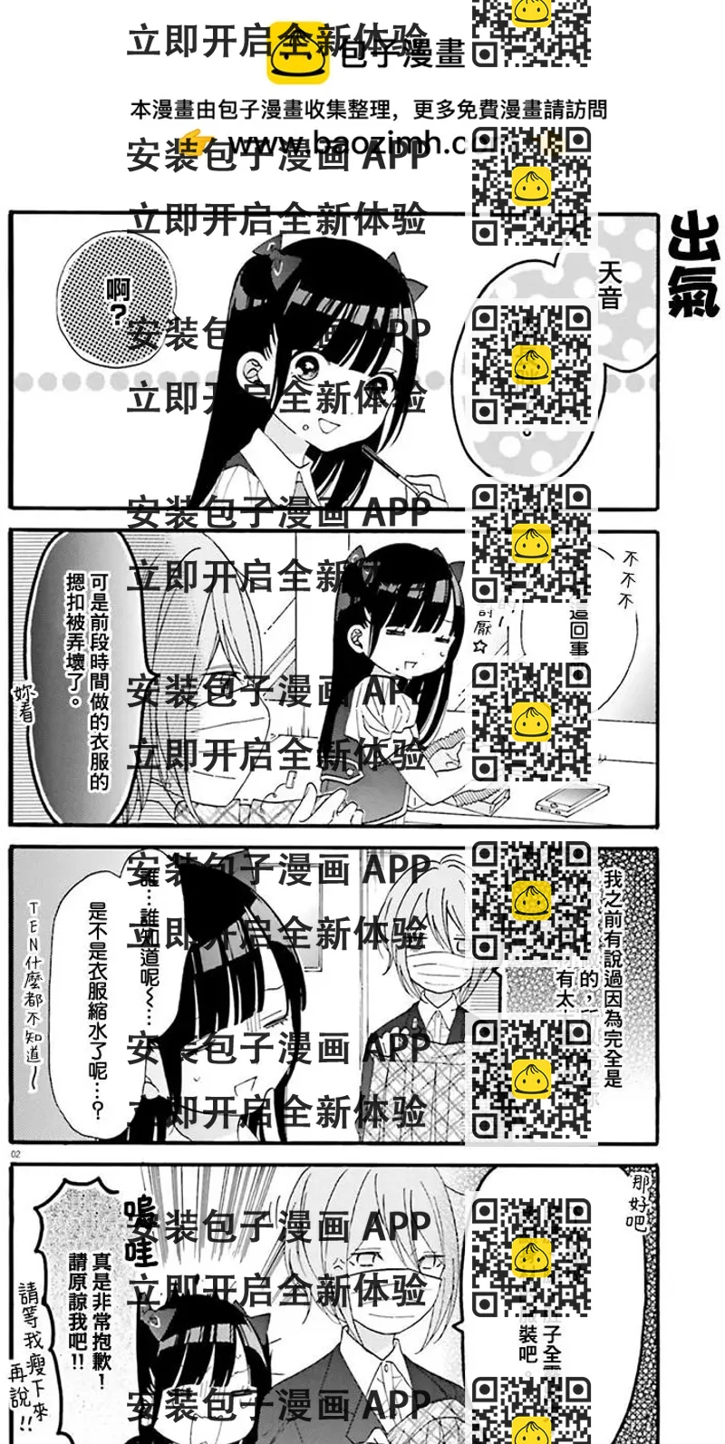 《辣妹与宅妹的不解孽缘》第14回 第2页