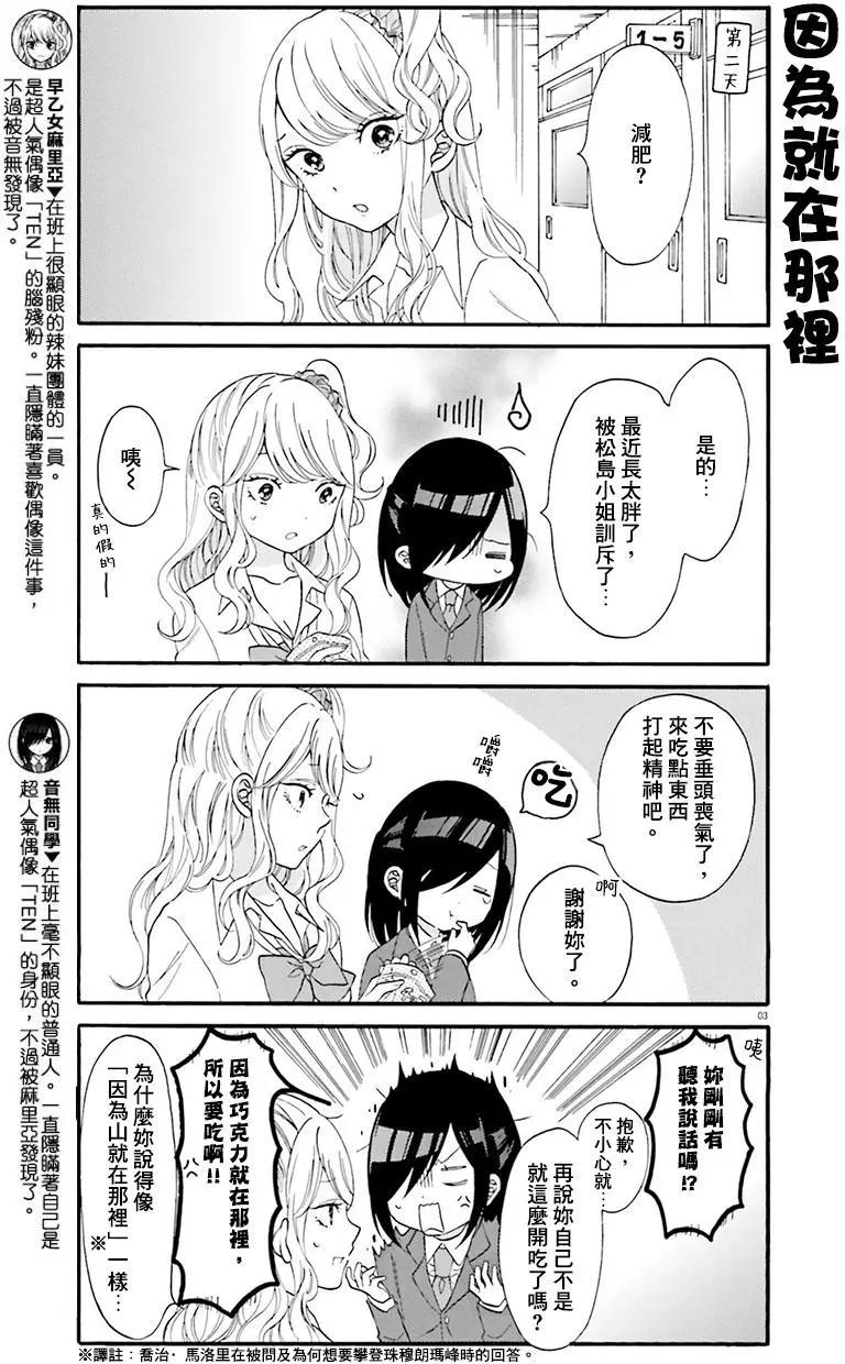 《辣妹与宅妹的不解孽缘》第14回 第3页