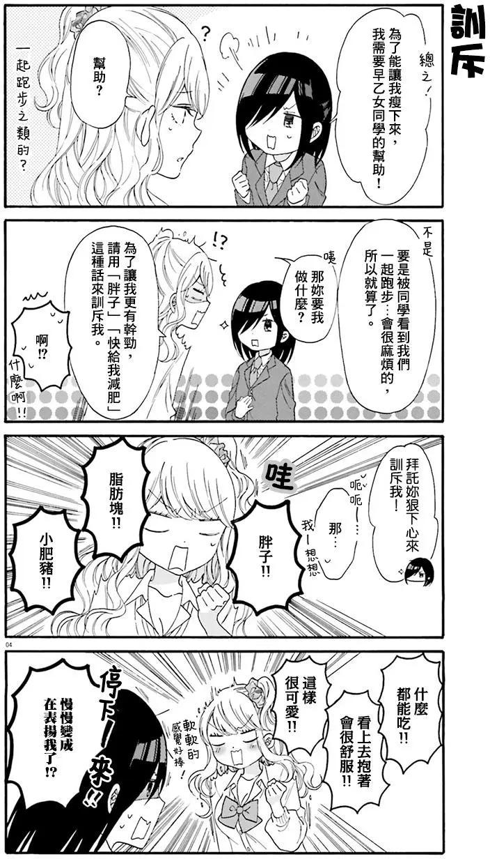 《辣妹与宅妹的不解孽缘》第14回 第4页