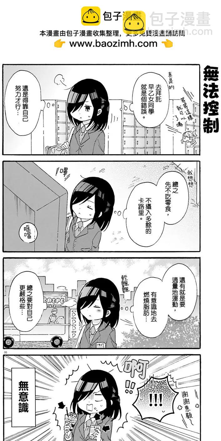 《辣妹与宅妹的不解孽缘》第14回 第6页