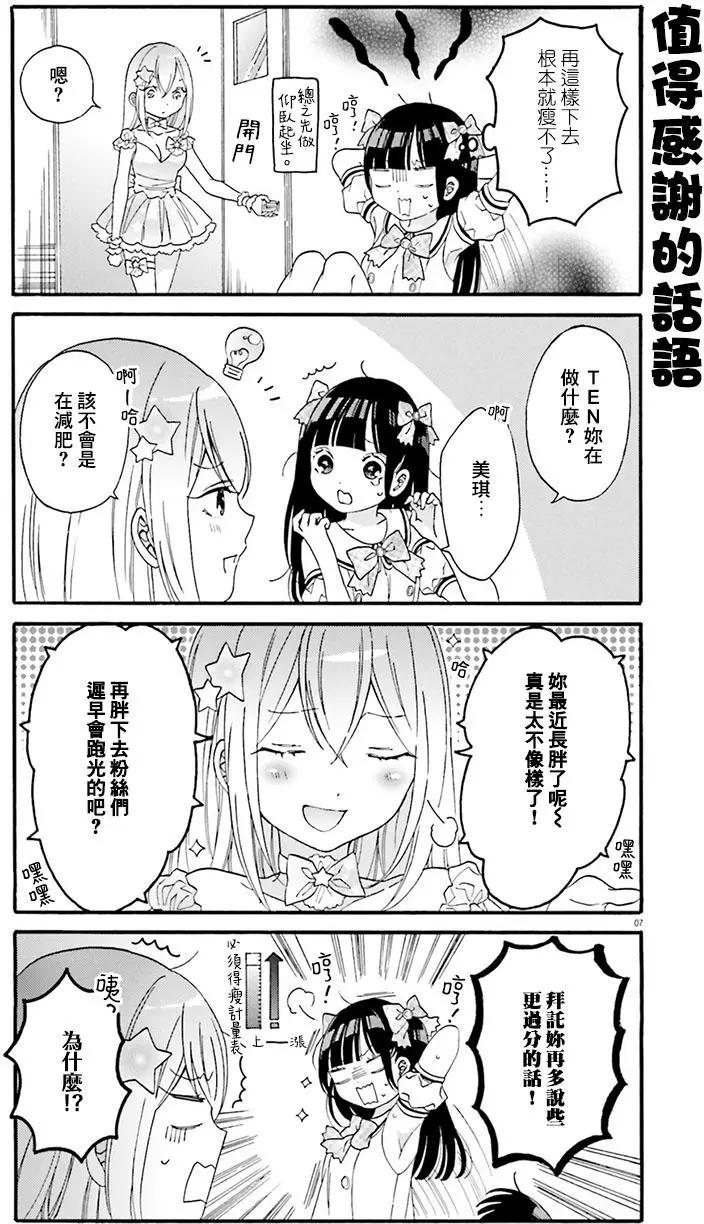 《辣妹与宅妹的不解孽缘》第14回 第7页
