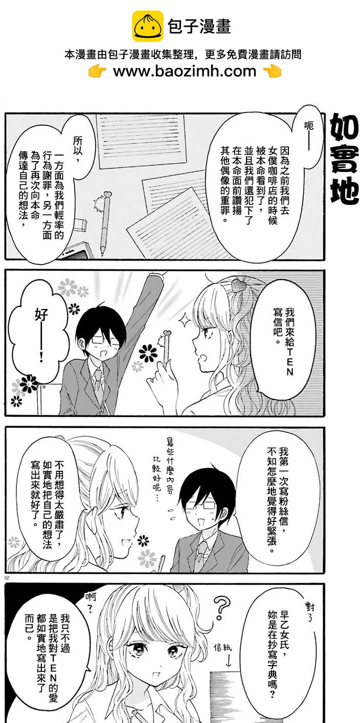 《辣妹与宅妹的不解孽缘》第17回 第2页