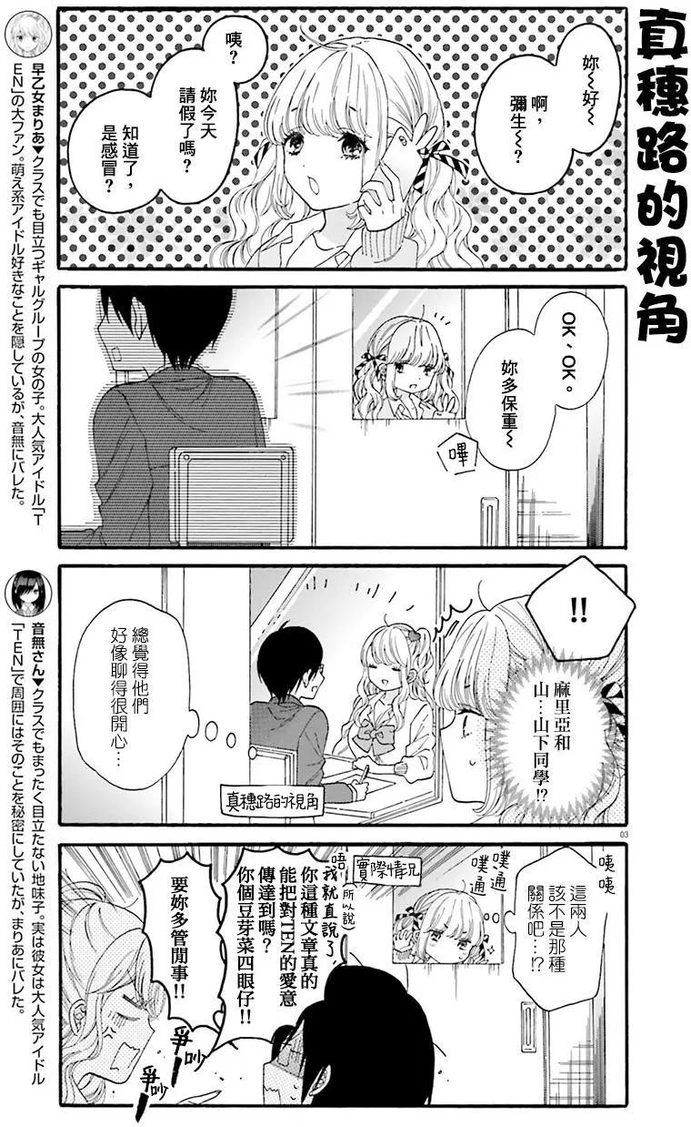 《辣妹与宅妹的不解孽缘》第17回 第3页