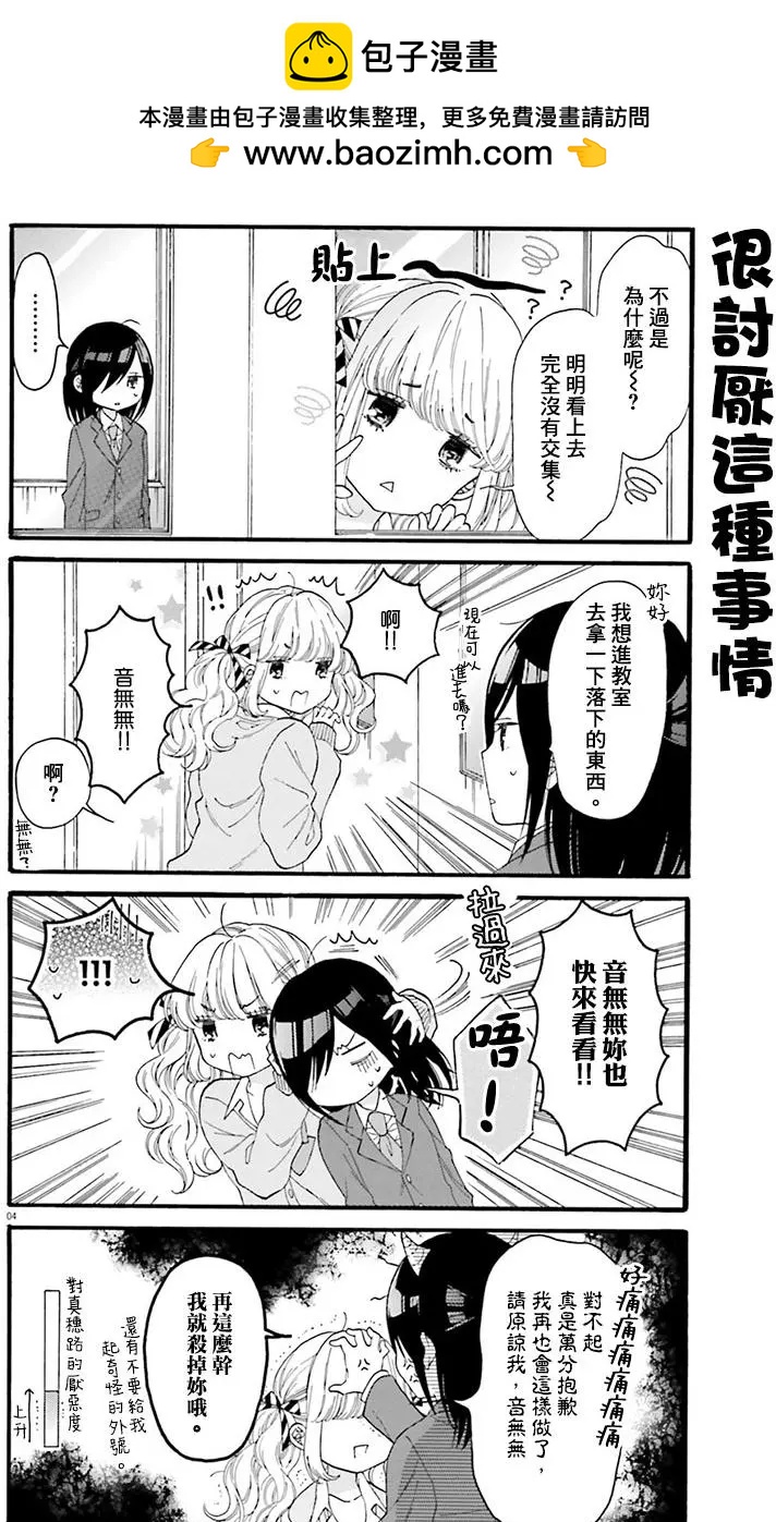 《辣妹与宅妹的不解孽缘》第17回 第4页
