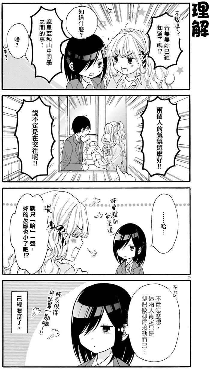 《辣妹与宅妹的不解孽缘》第17回 第5页