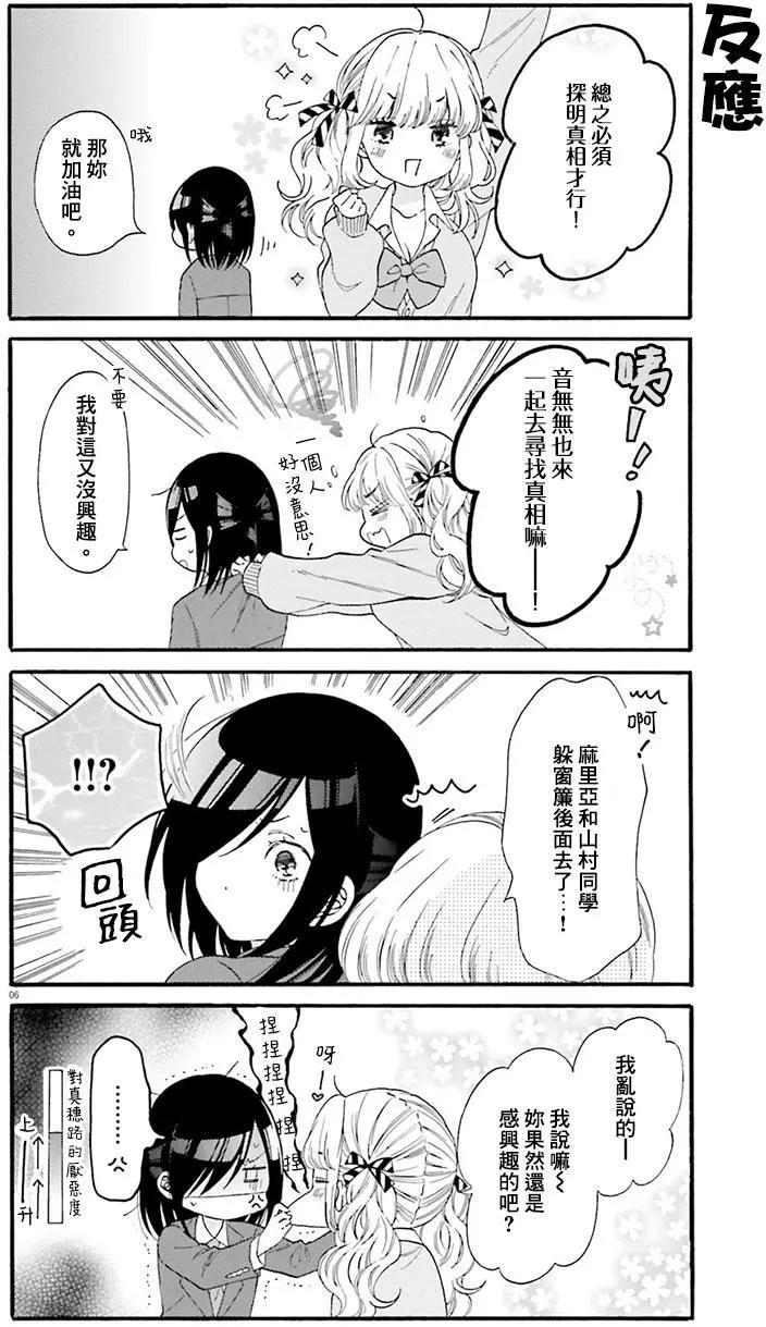 《辣妹与宅妹的不解孽缘》第17回 第6页