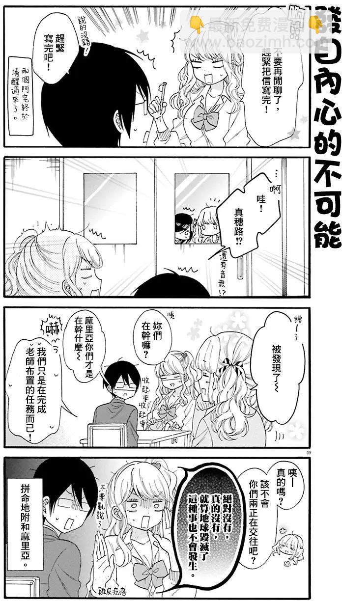 《辣妹与宅妹的不解孽缘》第17回 第9页