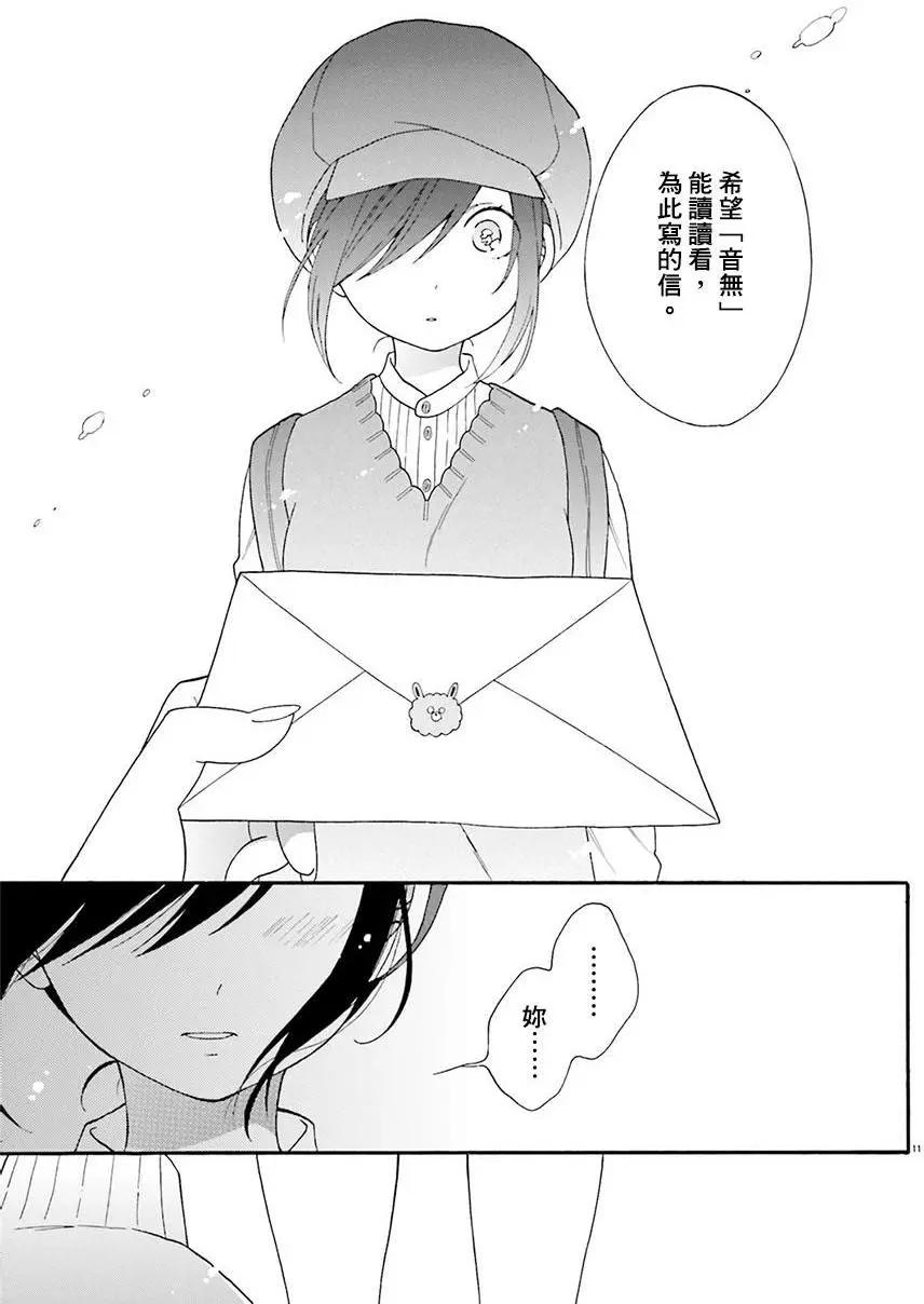 《辣妹与宅妹的不解孽缘》第20回 第11页