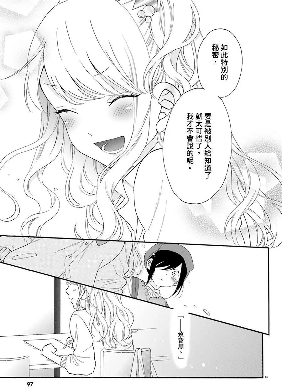 《辣妹与宅妹的不解孽缘》第20回 第13页