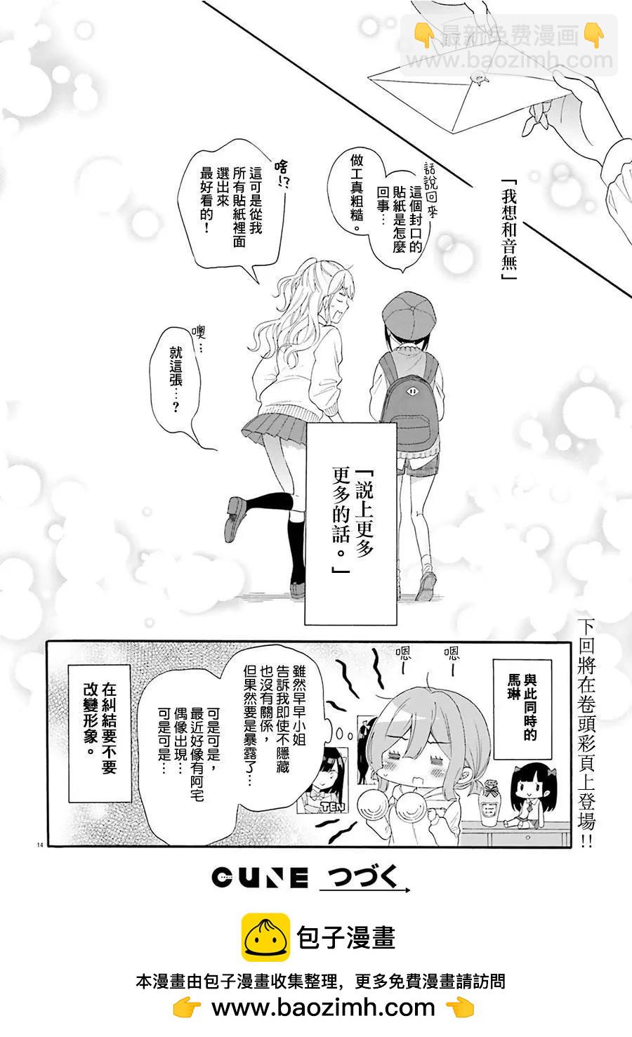 《辣妹与宅妹的不解孽缘》第20回 第14页