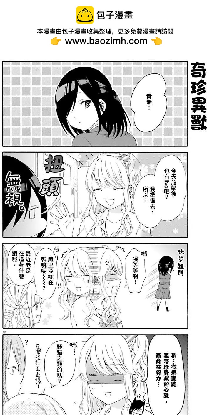 《辣妹与宅妹的不解孽缘》第20回 第2页