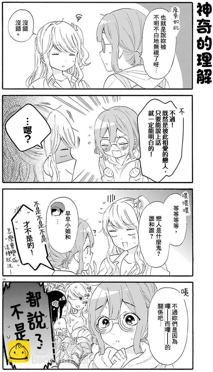 《辣妹与宅妹的不解孽缘》第20回 第4页