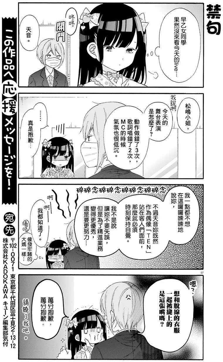 《辣妹与宅妹的不解孽缘》第20回 第7页