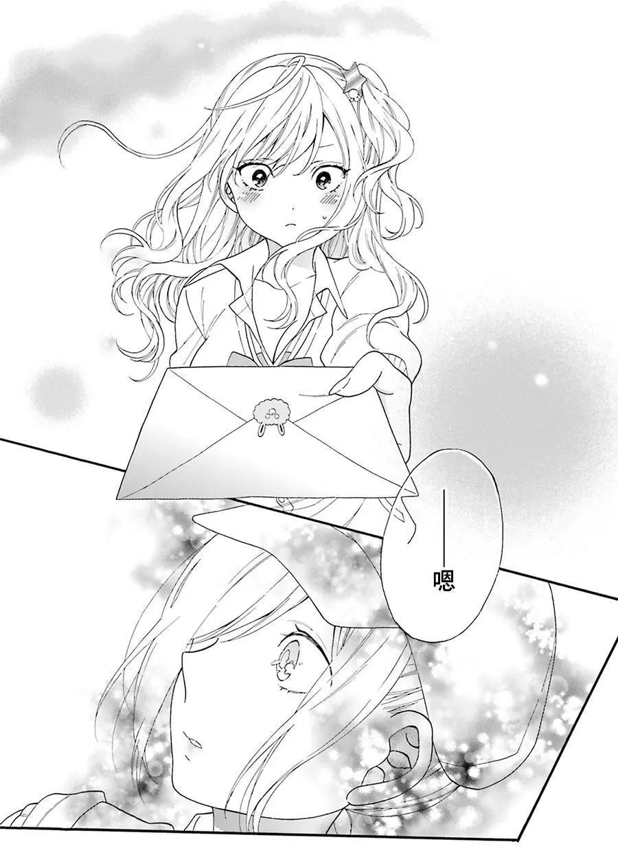 《辣妹与宅妹的不解孽缘》第20回 第9页