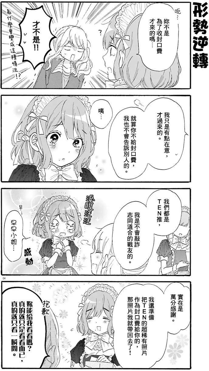 《辣妹与宅妹的不解孽缘》第19回 第4页
