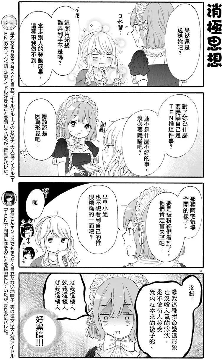 《辣妹与宅妹的不解孽缘》第19回 第5页