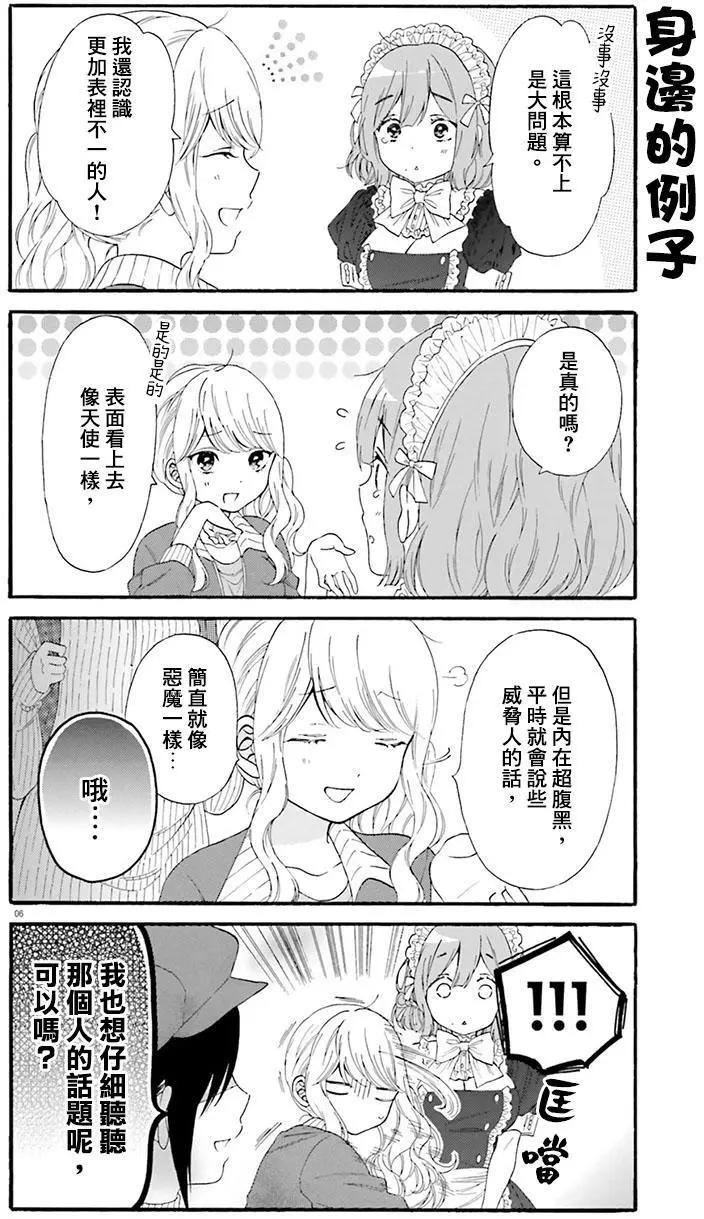 《辣妹与宅妹的不解孽缘》第19回 第6页