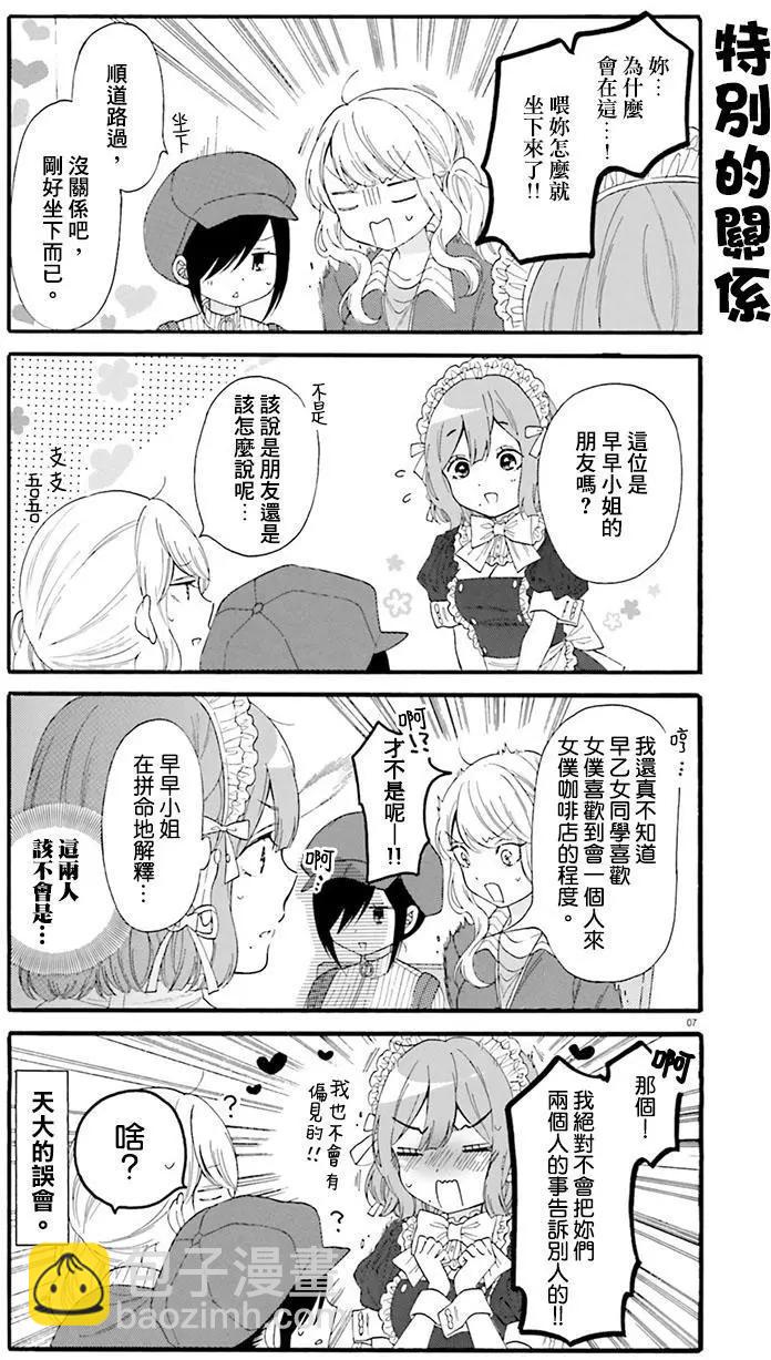 《辣妹与宅妹的不解孽缘》第19回 第7页