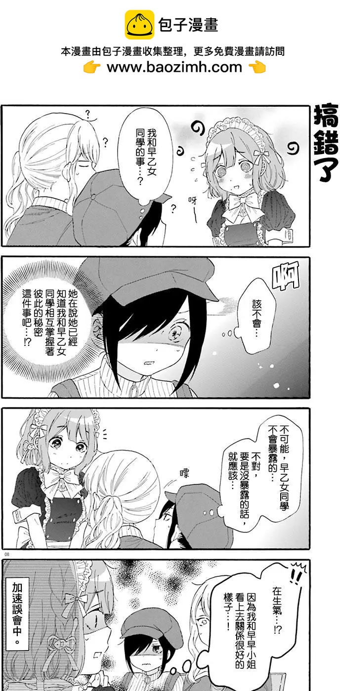 《辣妹与宅妹的不解孽缘》第19回 第8页
