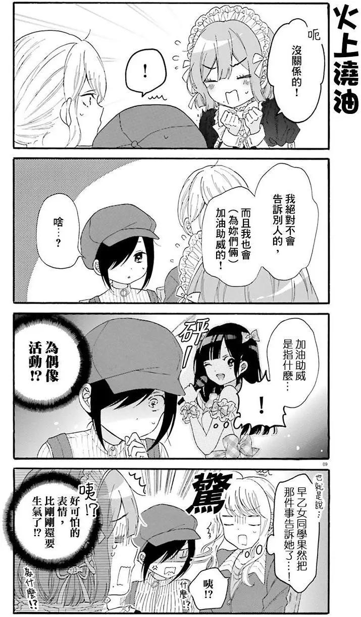 《辣妹与宅妹的不解孽缘》第19回 第9页