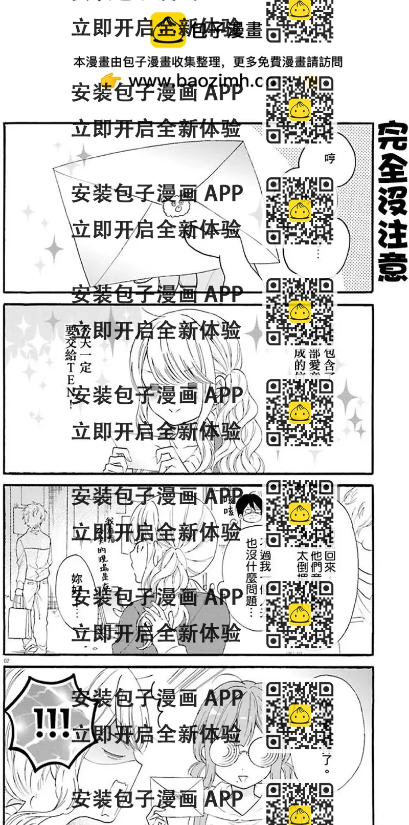 《辣妹与宅妹的不解孽缘》第18回 第2页