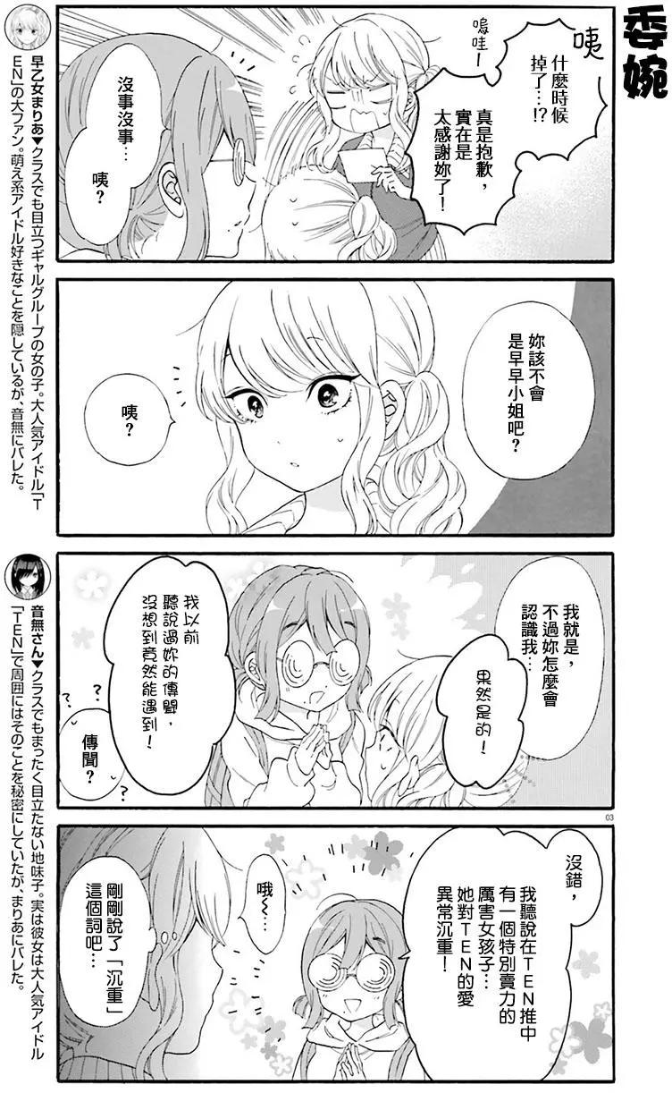 《辣妹与宅妹的不解孽缘》第18回 第3页