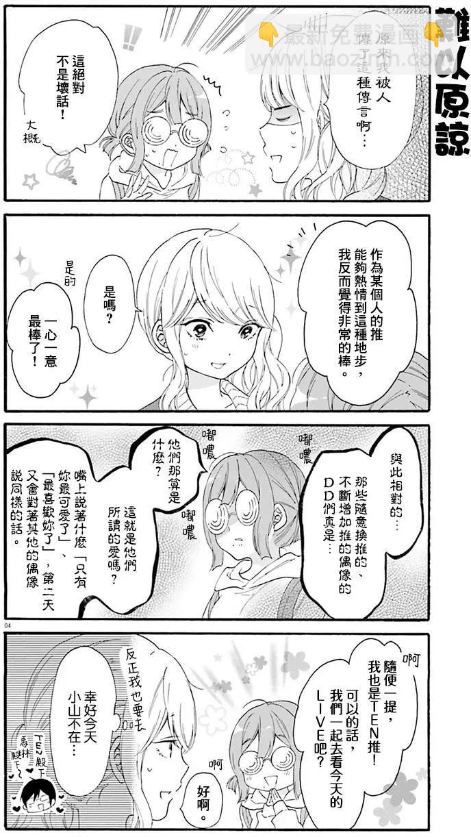 《辣妹与宅妹的不解孽缘》第18回 第4页