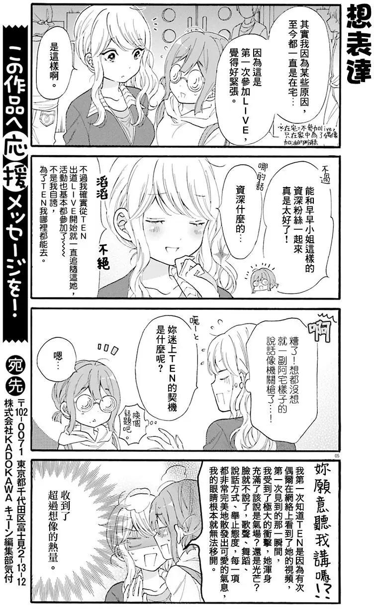 《辣妹与宅妹的不解孽缘》第18回 第5页