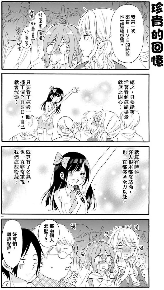 《辣妹与宅妹的不解孽缘》第18回 第8页