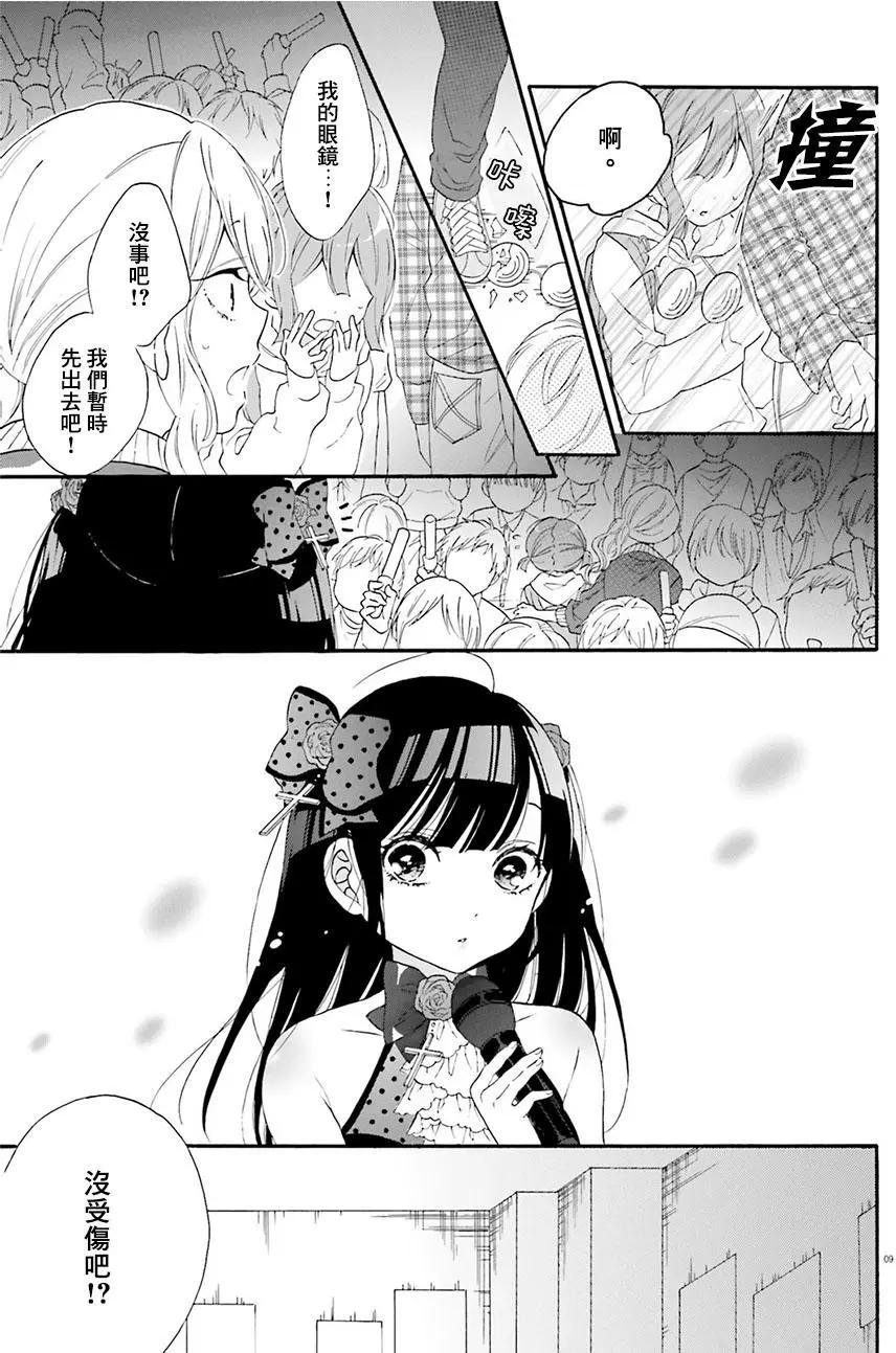 《辣妹与宅妹的不解孽缘》第18回 第9页