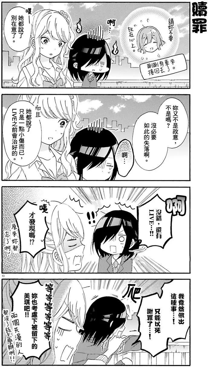 《辣妹与宅妹的不解孽缘》第22回 第10页