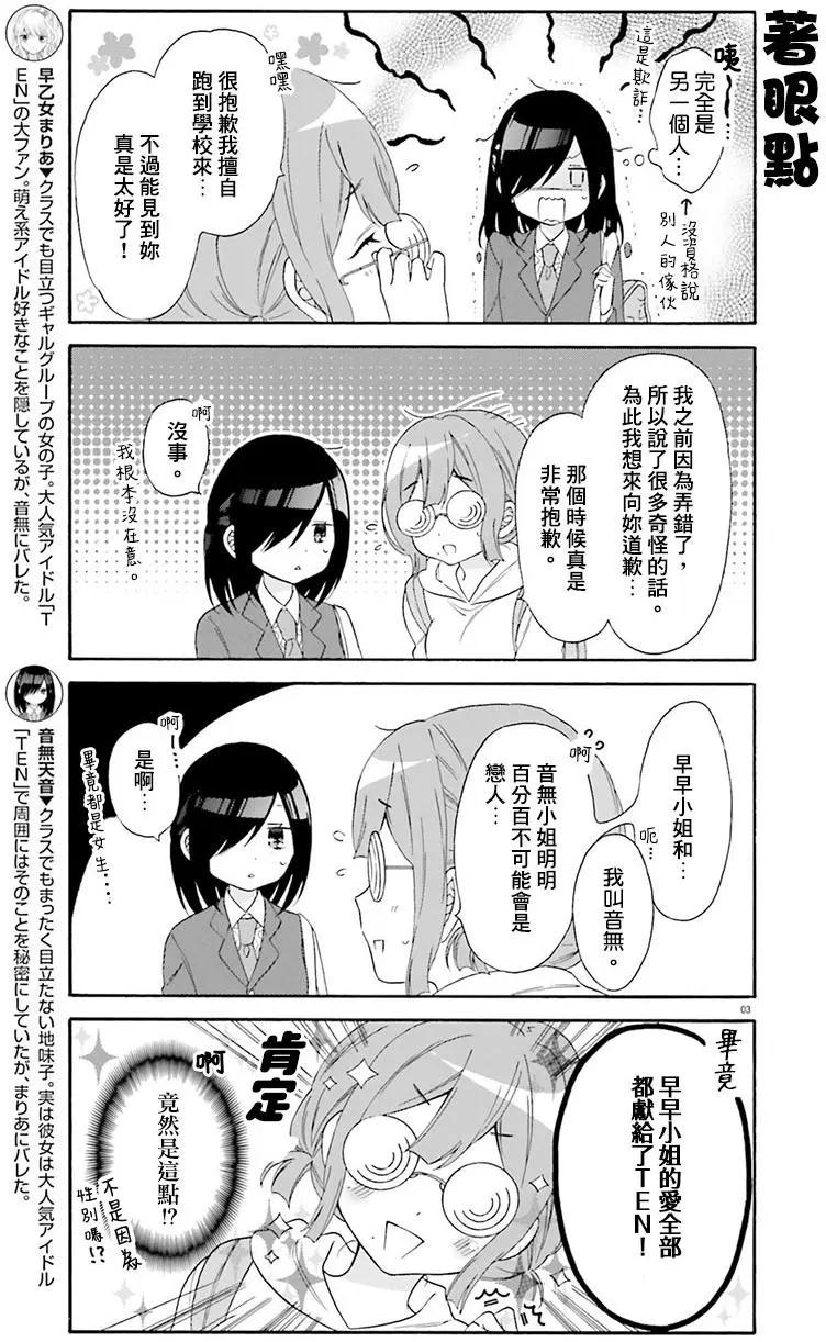 《辣妹与宅妹的不解孽缘》第22回 第3页