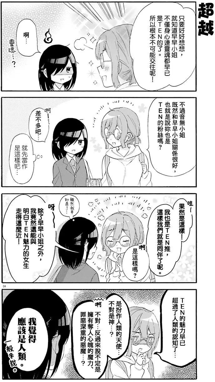 《辣妹与宅妹的不解孽缘》第22回 第4页