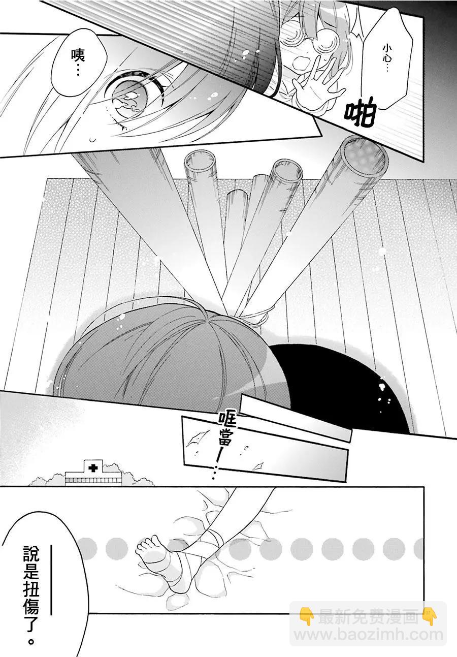 《辣妹与宅妹的不解孽缘》第22回 第7页