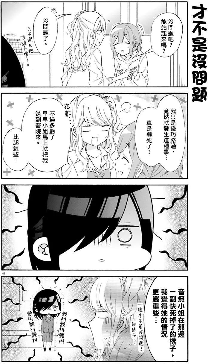 《辣妹与宅妹的不解孽缘》第22回 第8页