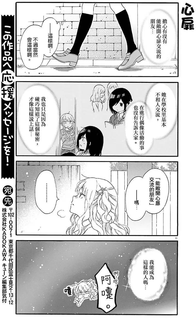 《辣妹与宅妹的不解孽缘》第24回 第11页