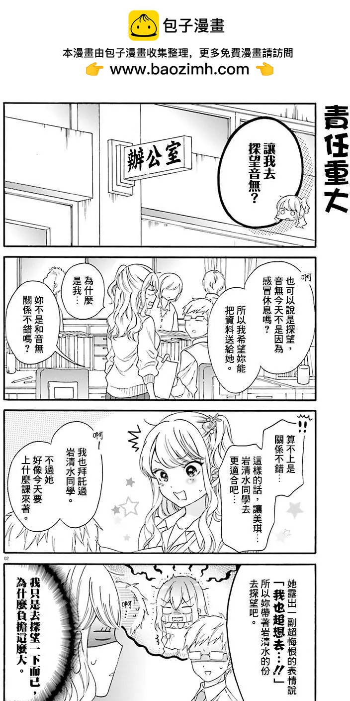 《辣妹与宅妹的不解孽缘》第24回 第2页