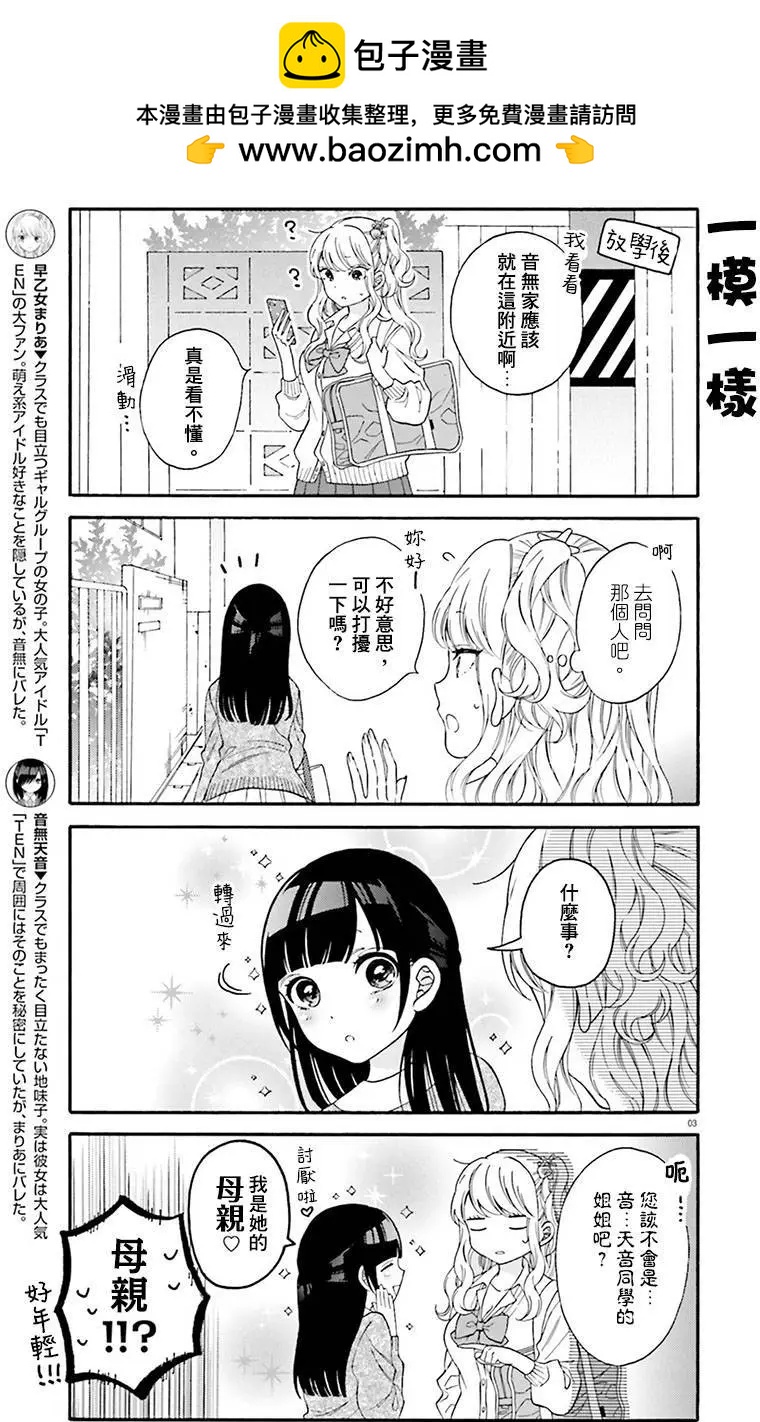 《辣妹与宅妹的不解孽缘》第24回 第3页