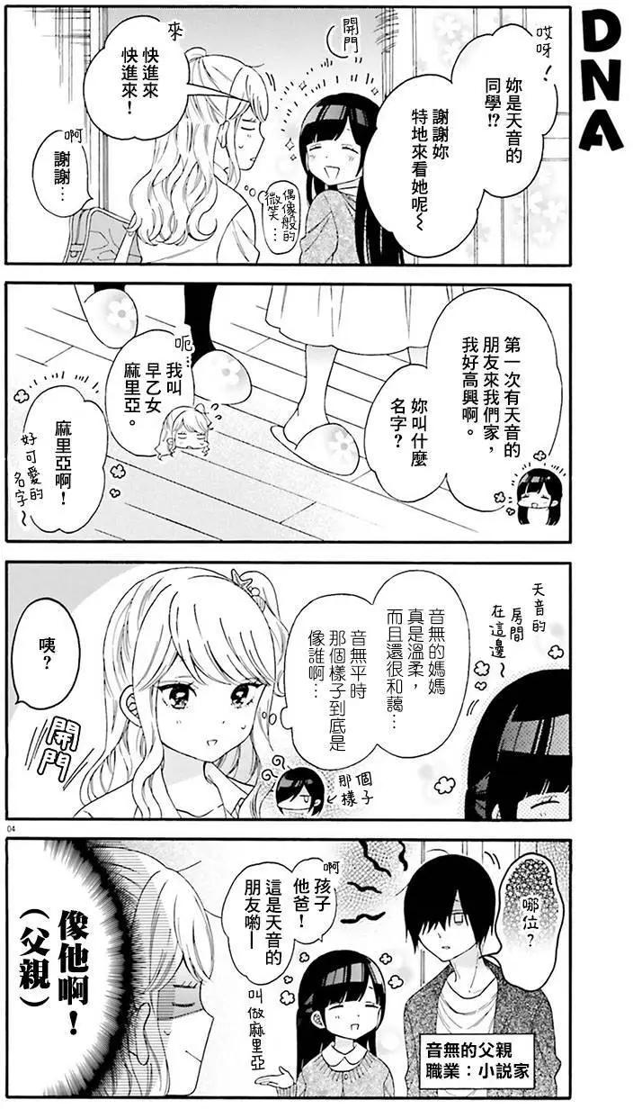《辣妹与宅妹的不解孽缘》第24回 第4页