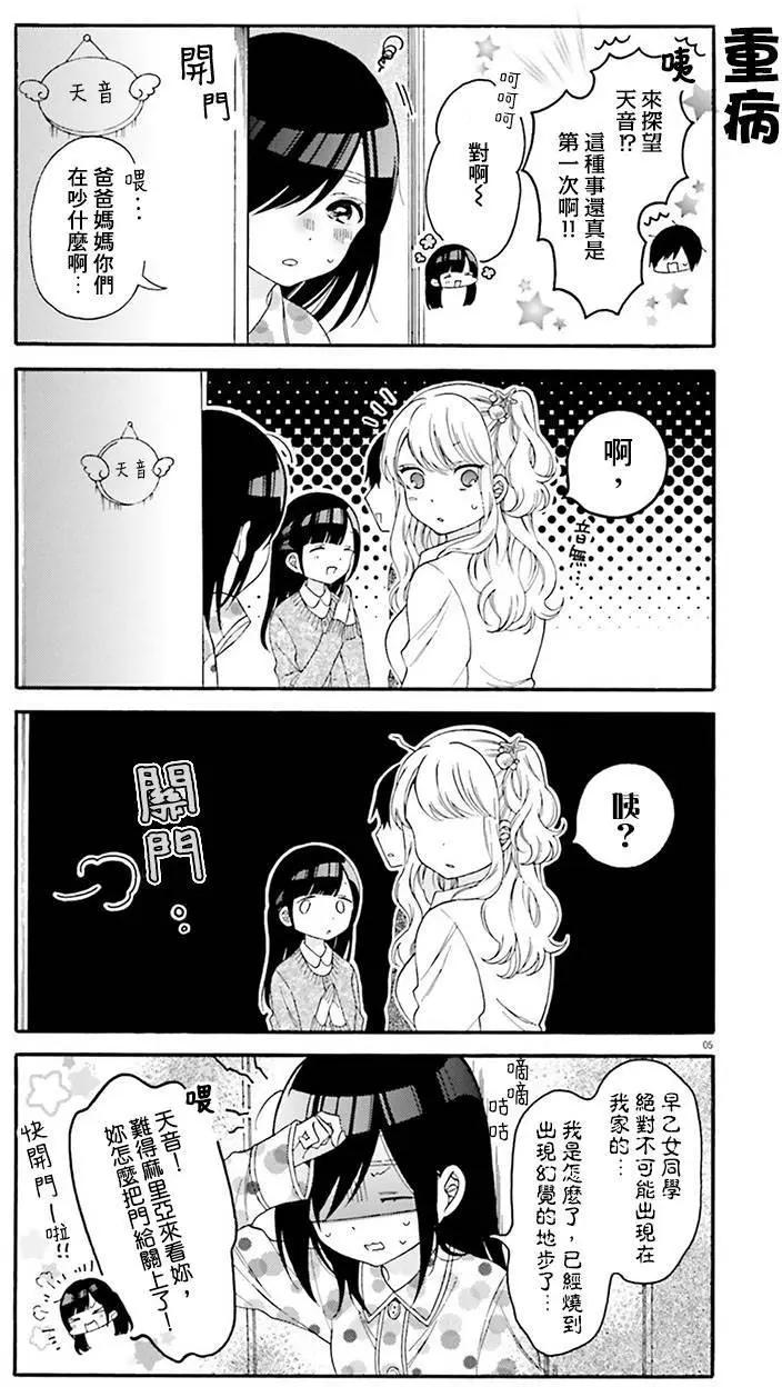 《辣妹与宅妹的不解孽缘》第24回 第5页