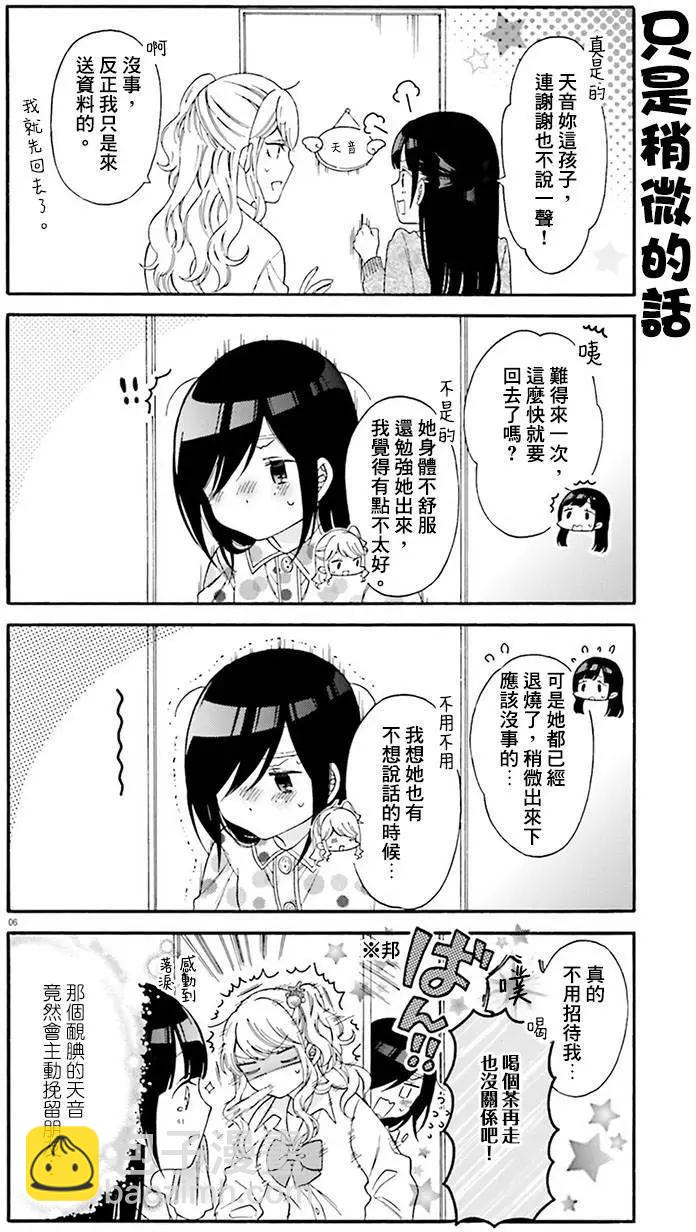 《辣妹与宅妹的不解孽缘》第24回 第6页