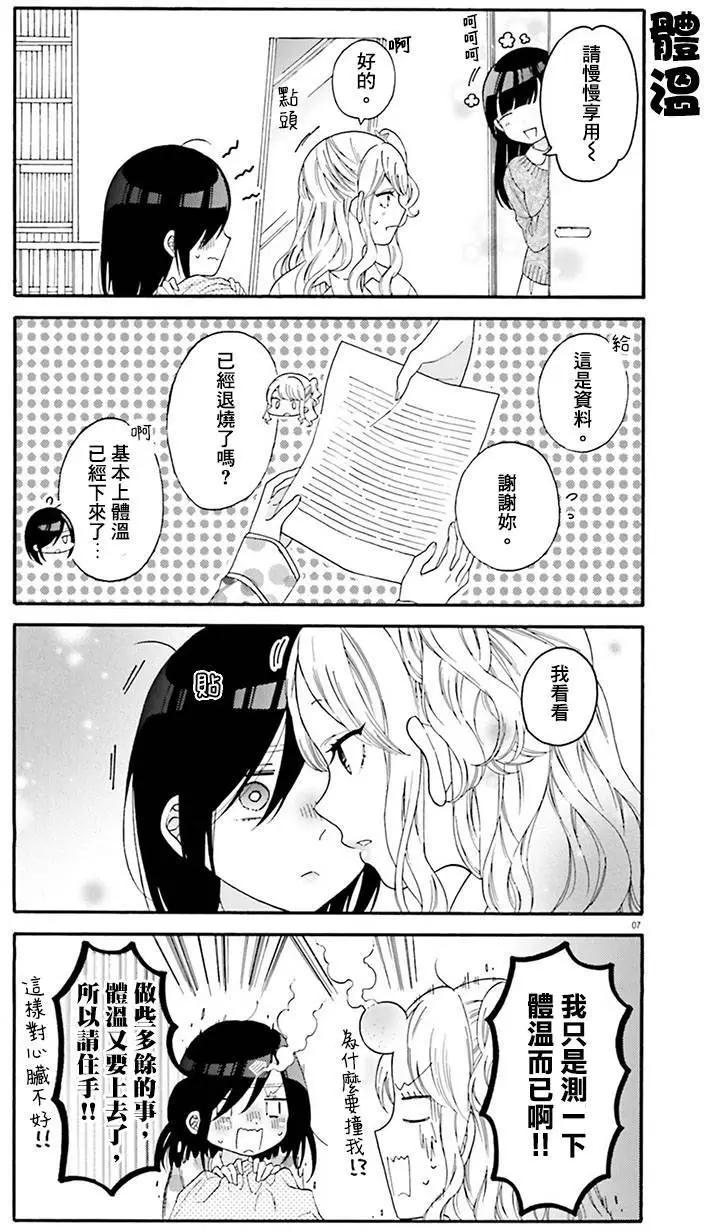 《辣妹与宅妹的不解孽缘》第24回 第7页
